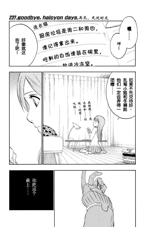 🍱死神/境·界【快】 第237话 再见，无忧时光 第1页