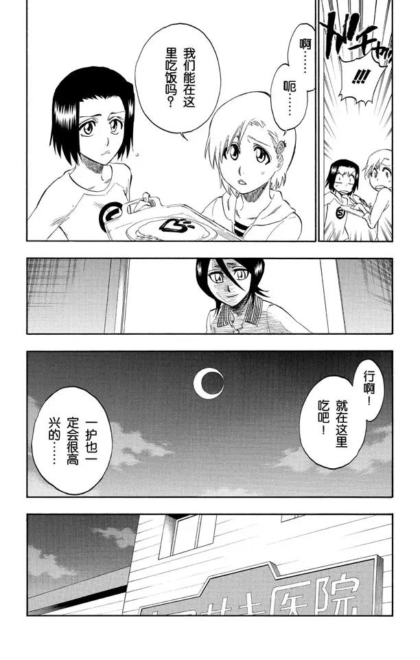 🍱死神/境·界【快】 第237话 再见，无忧时光 第10页