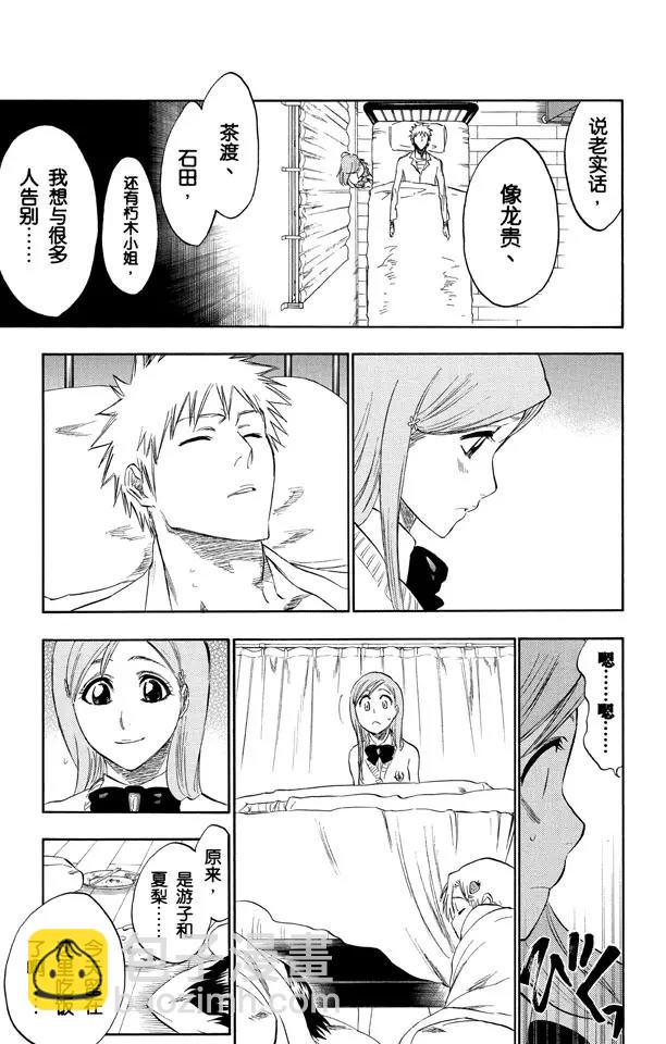 🍱死神/境·界【快】 第237话 再见，无忧时光 第13页