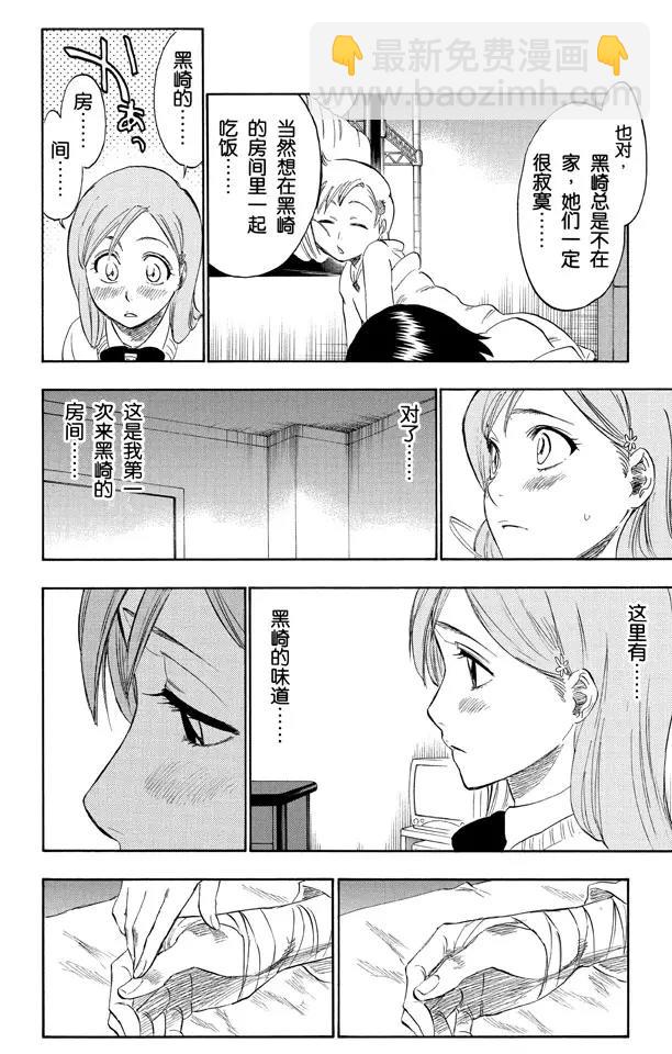 🍱死神/境·界【快】 第237话 再见，无忧时光 第14页