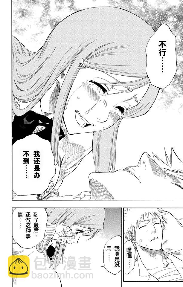 🍱死神/境·界【快】 第237话 再见，无忧时光 第16页