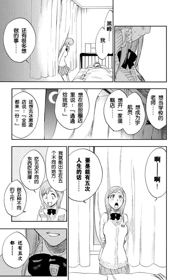 🍱死神/境·界【快】 第237话 再见，无忧时光 第17页