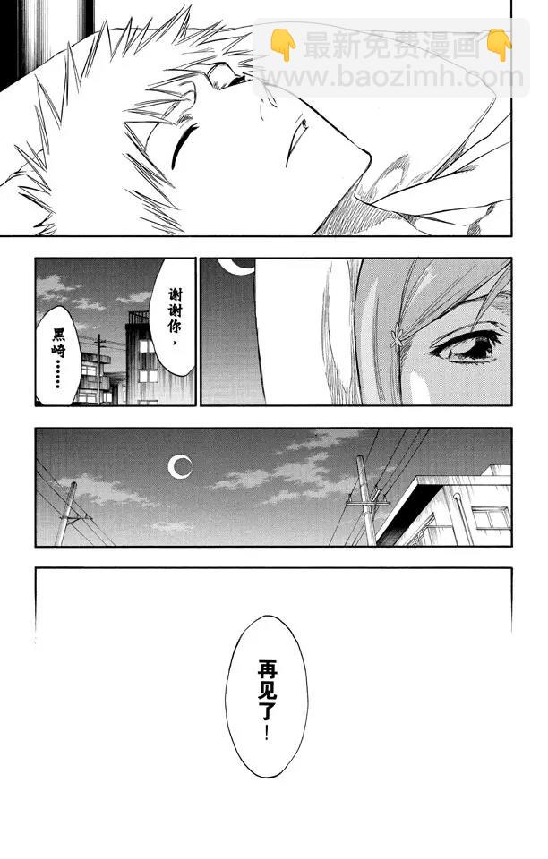 🍱死神/境·界【快】 第237话 再见，无忧时光 第19页