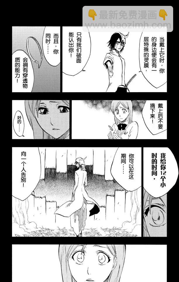 🍱死神/境·界【快】 第237话 再见，无忧时光 第2页