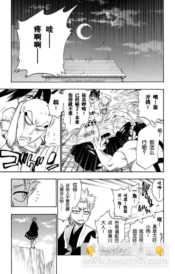 🍱死神/境·界【快】 第237话 再见，无忧时光 第5页