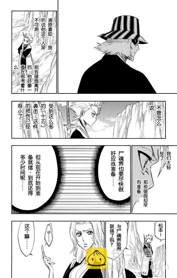 🍱死神/境·界【快】 第237话 再见，无忧时光 第6页