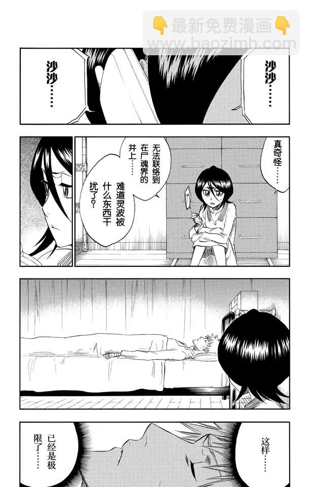 🍱死神/境·界【快】 第237话 再见，无忧时光 第7页