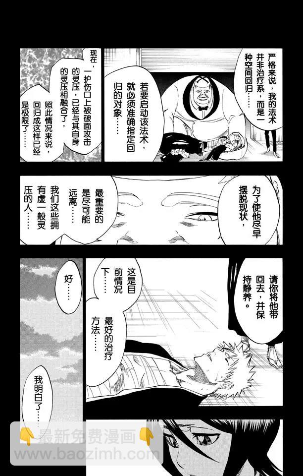 🍱死神/境·界【快】 第237话 再见，无忧时光 第8页