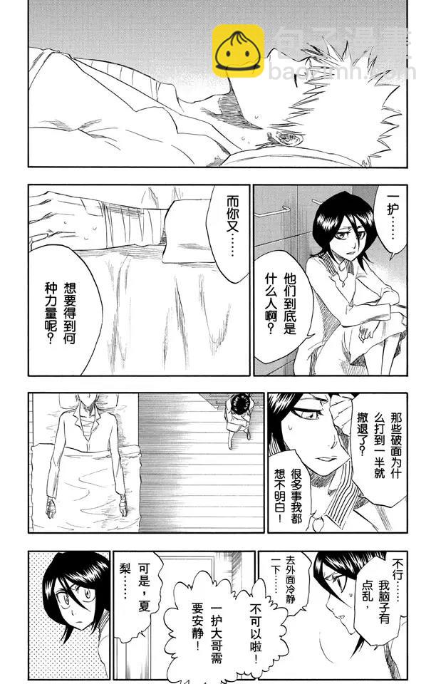 🍱死神/境·界【快】 第237话 再见，无忧时光 第9页