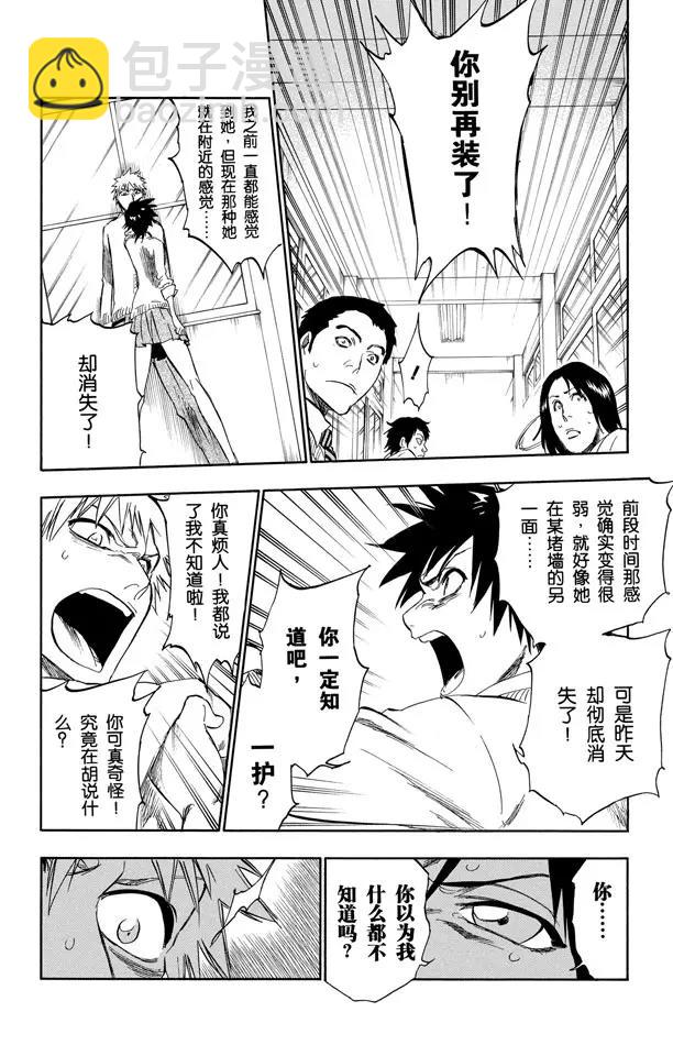 🍱死神/境·界【快】 第239话 再生之鹰 第10页