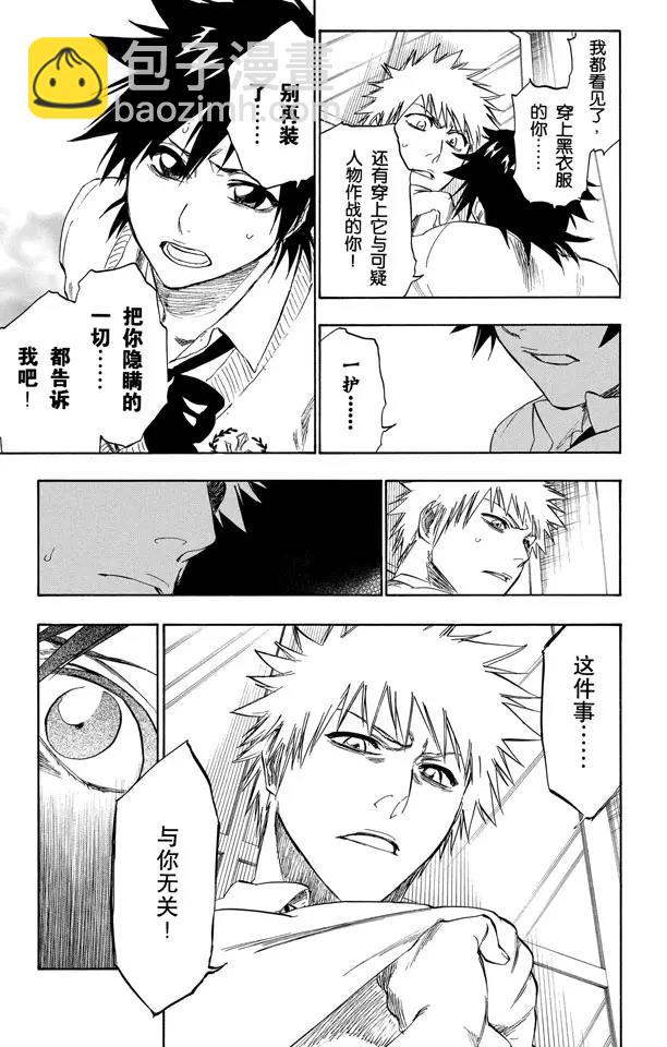 🍱死神/境·界【快】 第239话 再生之鹰 第11页