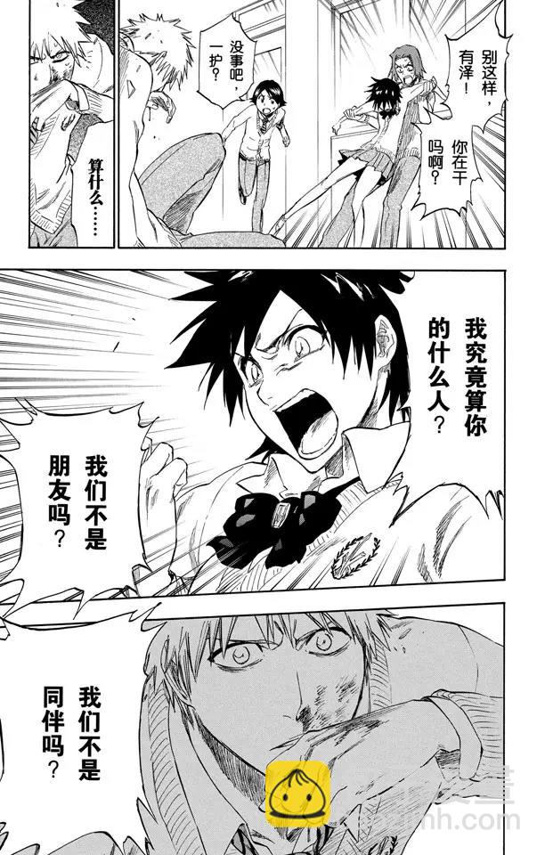 🍱死神/境·界【快】 第239话 再生之鹰 第13页