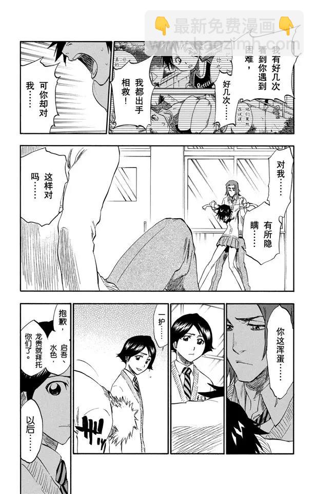 🍱死神/境·界【快】 第239话 再生之鹰 第14页