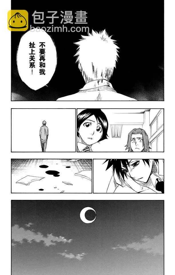 🍱死神/境·界【快】 第239话 再生之鹰 第15页