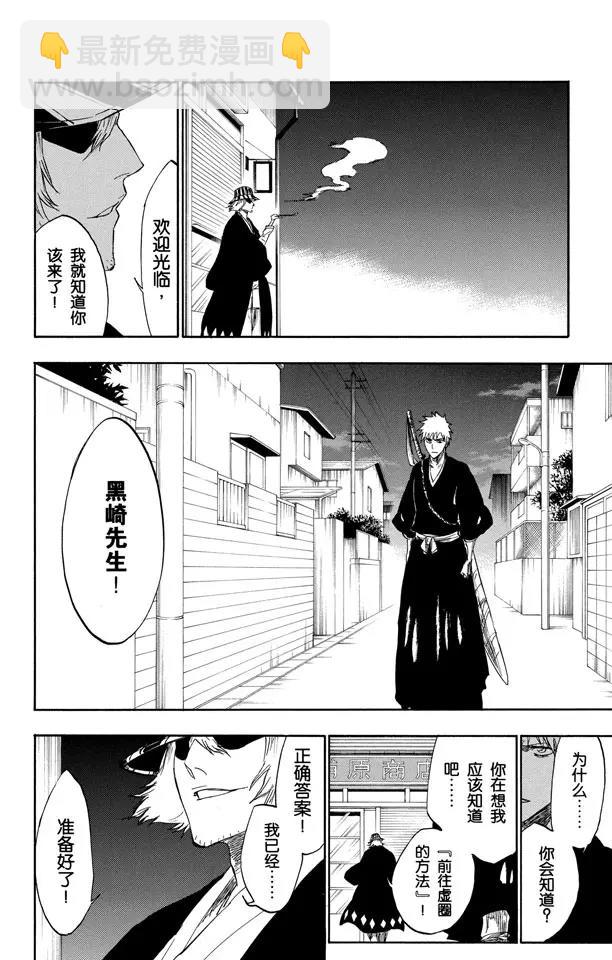 🍱死神/境·界【快】 第239话 再生之鹰 第16页