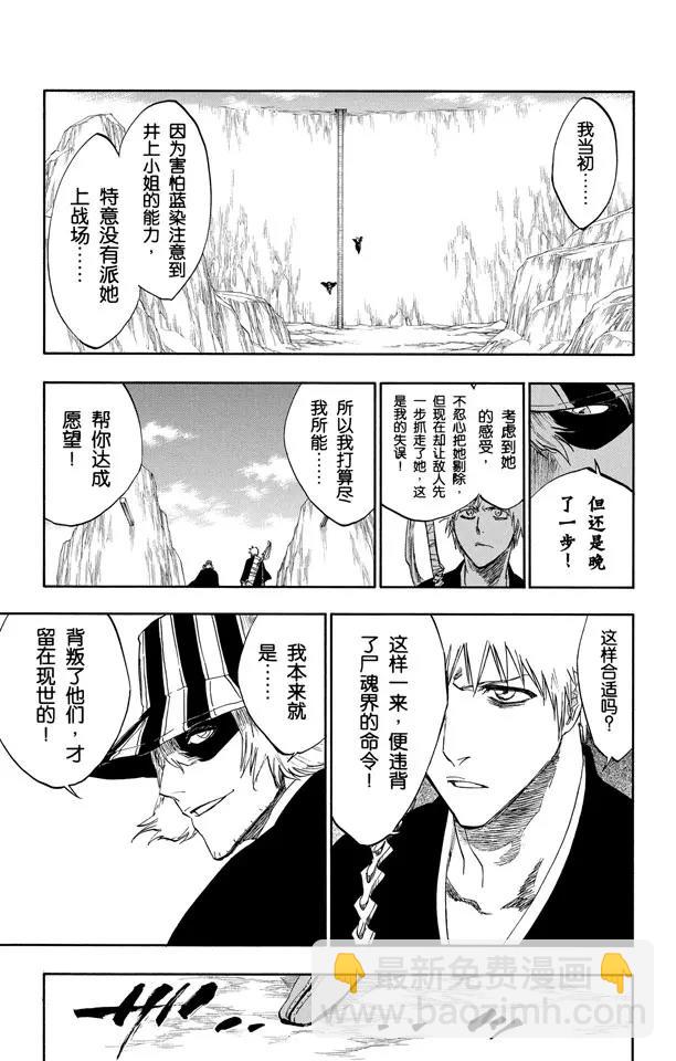 🍱死神/境·界【快】 第239话 再生之鹰 第17页