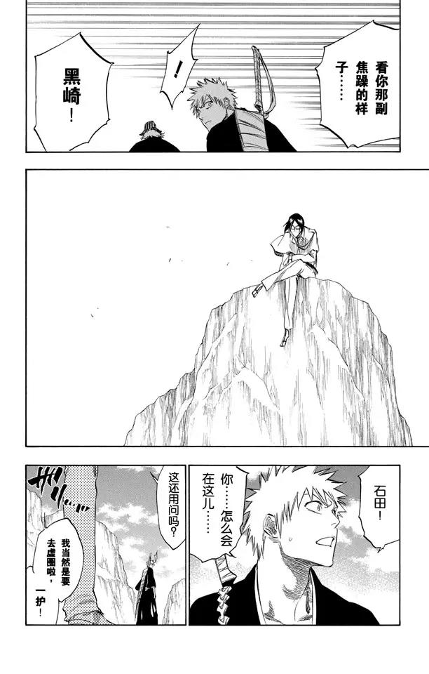 🍱死神/境·界【快】 第239话 再生之鹰 第18页