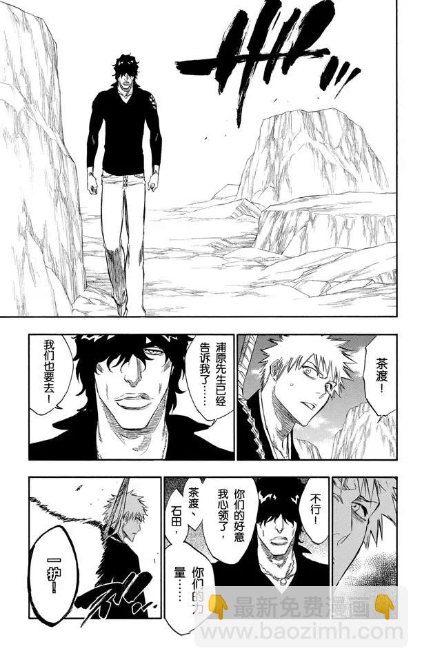 🍱死神/境·界【快】 第239话 再生之鹰 第19页