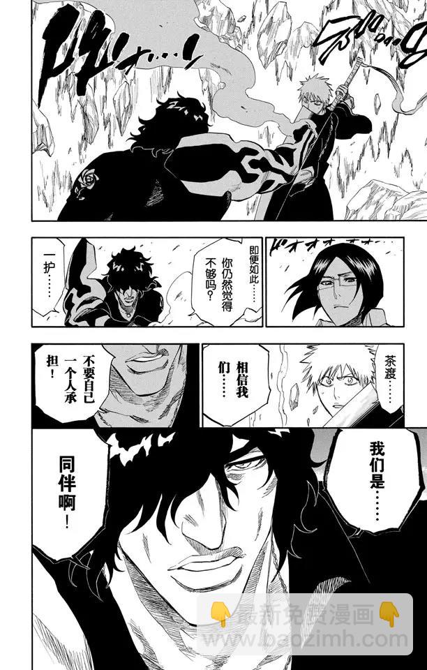 🍱死神/境·界【快】 第239话 再生之鹰 第22页