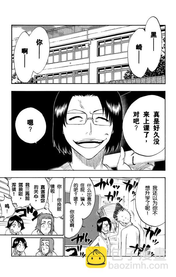 🍱死神/境·界【快】 第239话 再生之鹰 第5页