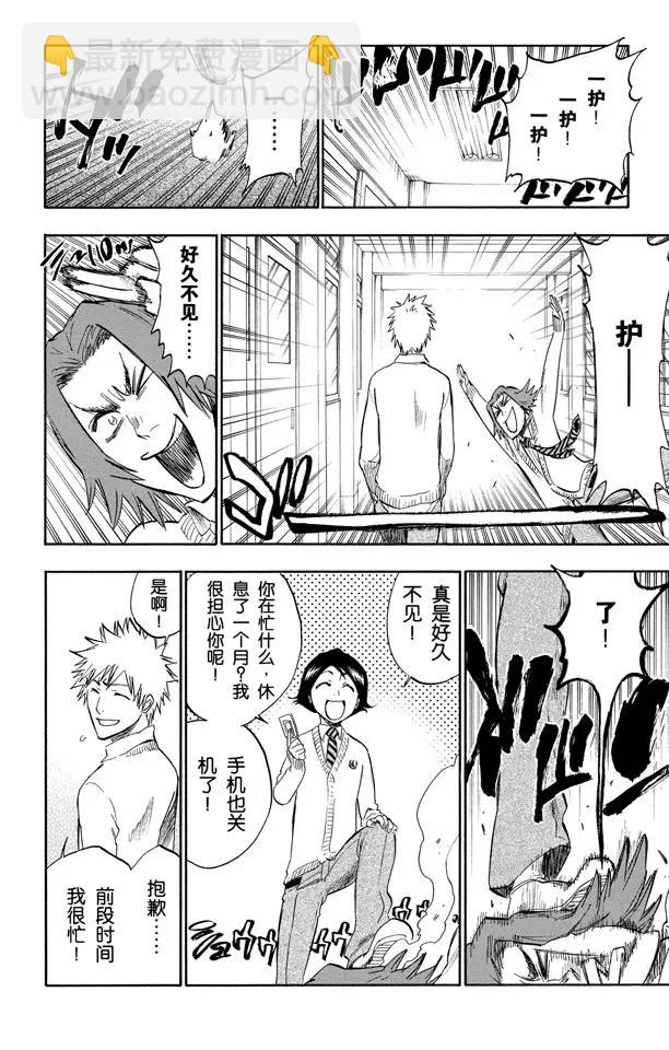🍱死神/境·界【快】 第239话 再生之鹰 第6页