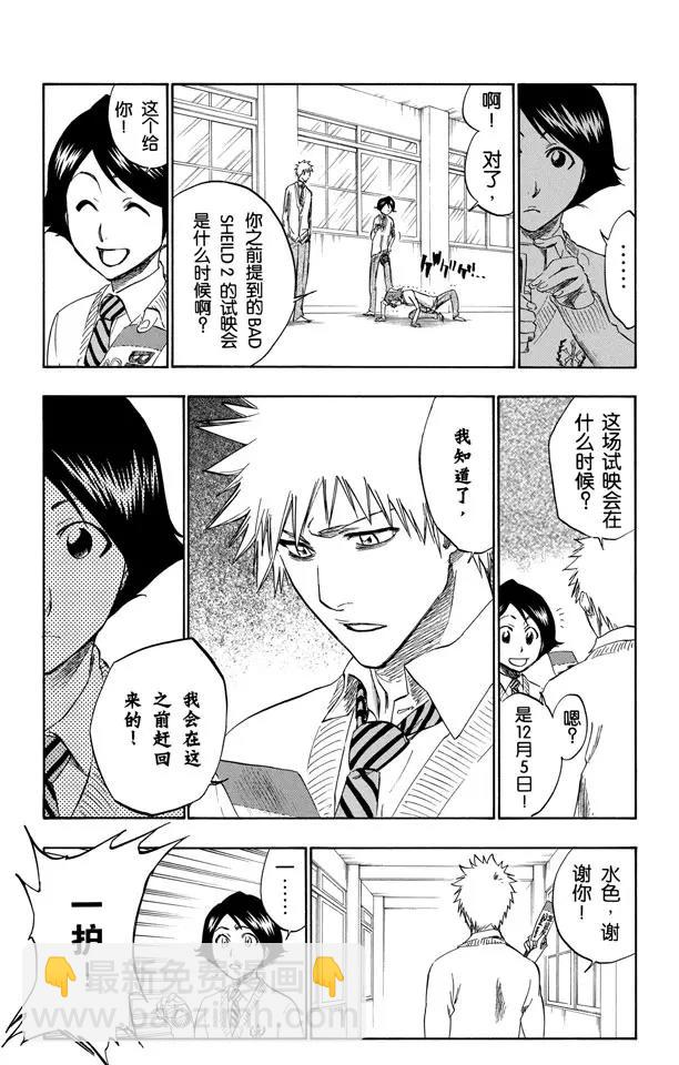 🍱死神/境·界【快】 第239话 再生之鹰 第7页