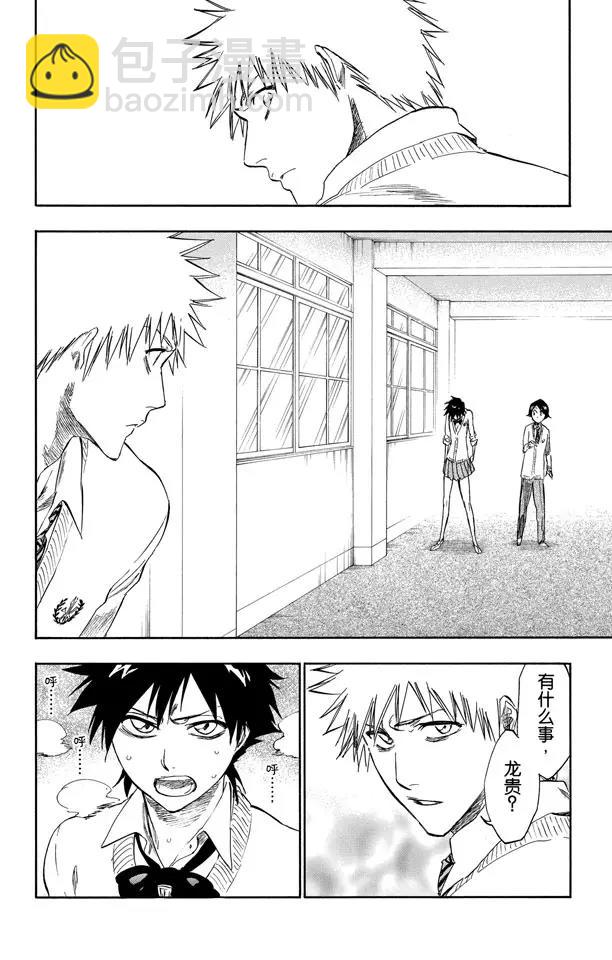 🍱死神/境·界【快】 第239话 再生之鹰 第8页