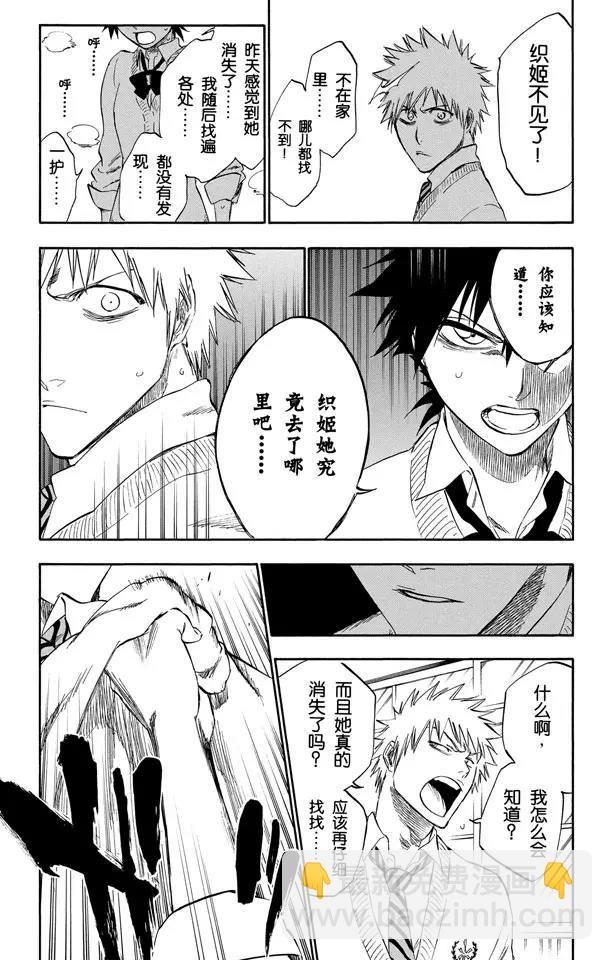 🍱死神/境·界【快】 第239话 再生之鹰 第9页
