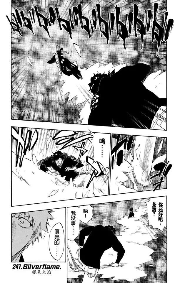 🍱死神/境·界【快】 第241话 银色火焰 第1页