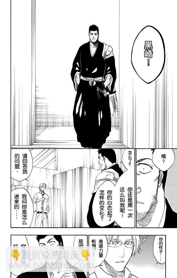 🍱死神/境·界【快】 第241话 银色火焰 第10页