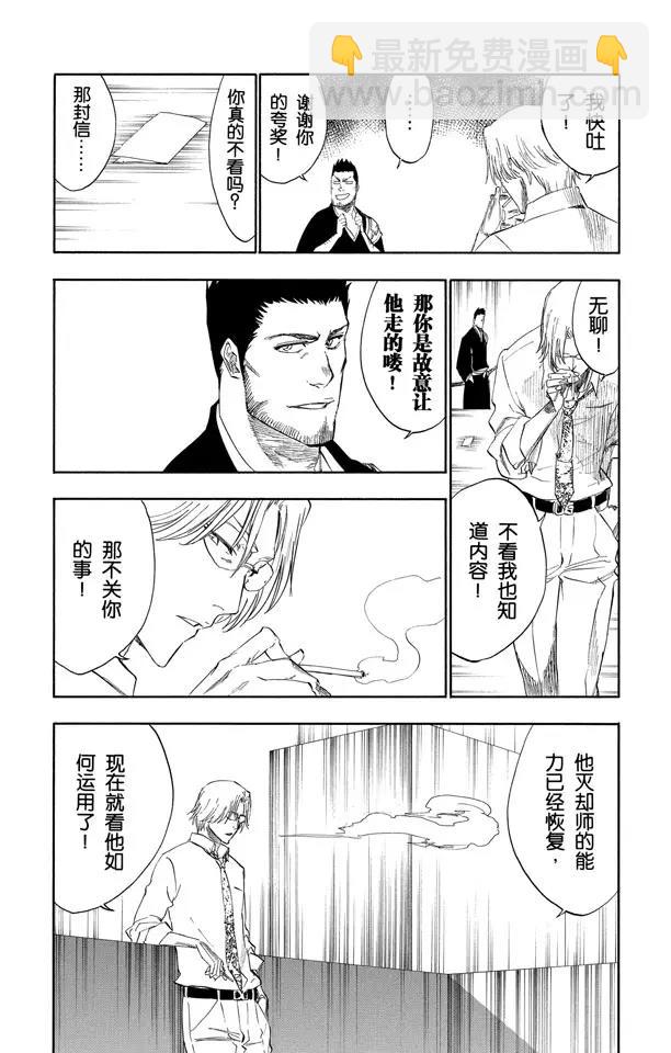 🍱死神/境·界【快】 第241话 银色火焰 第11页