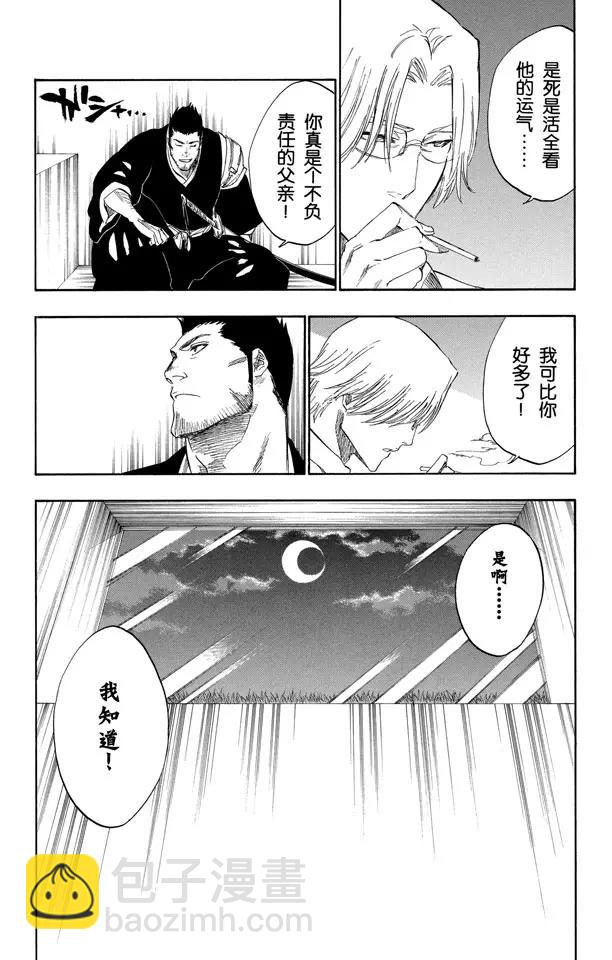 🍱死神/境·界【快】 第241话 银色火焰 第12页