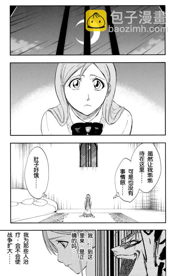 🍱死神/境·界【快】 第241话 银色火焰 第13页