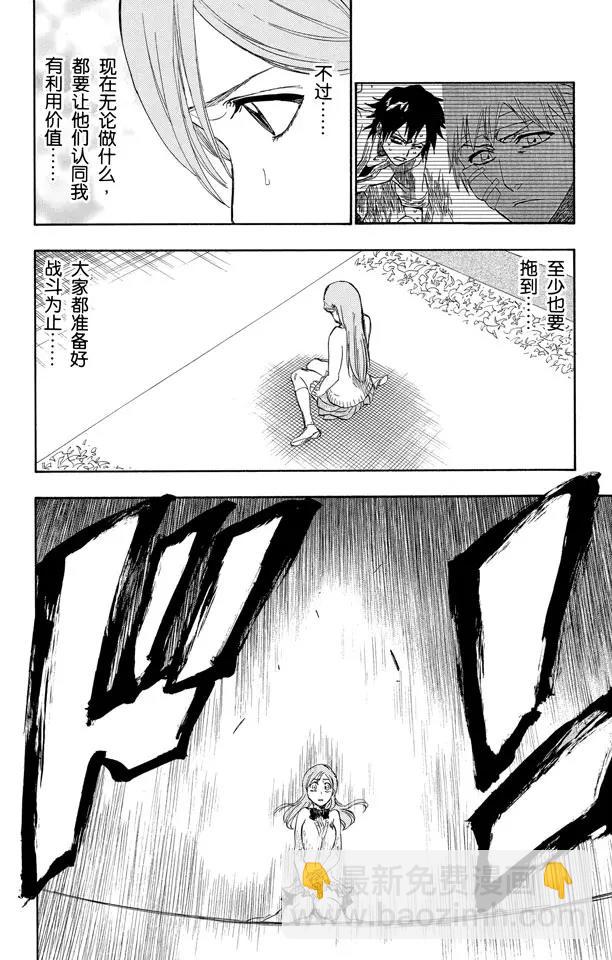 🍱死神/境·界【快】 第241话 银色火焰 第14页
