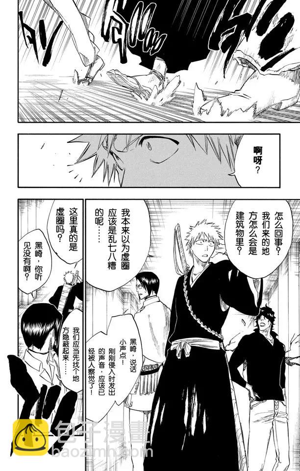 🍱死神/境·界【快】 第241话 银色火焰 第18页