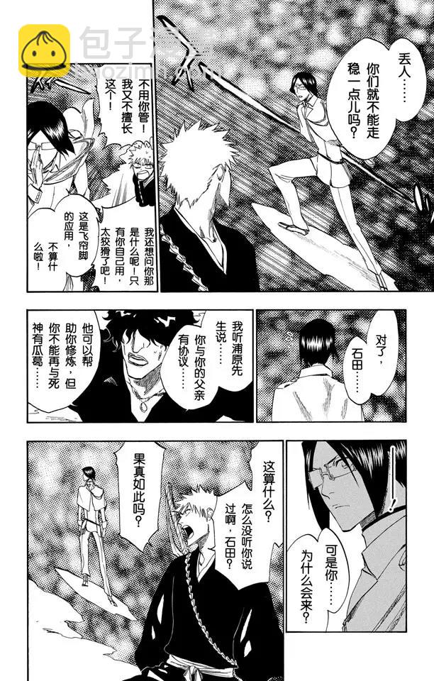 🍱死神/境·界【快】 第241话 银色火焰 第2页