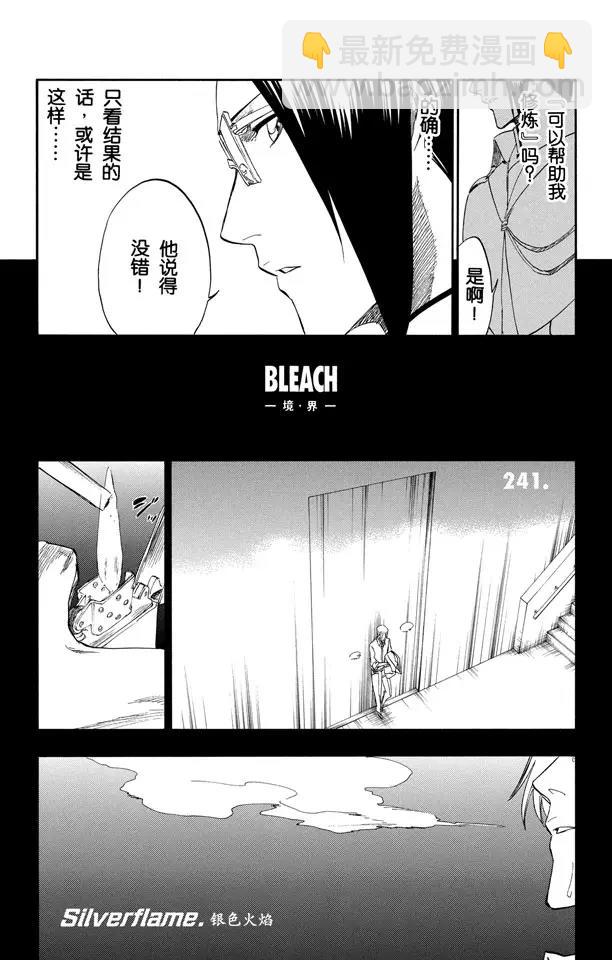 🍱死神/境·界【快】 第241话 银色火焰 第3页