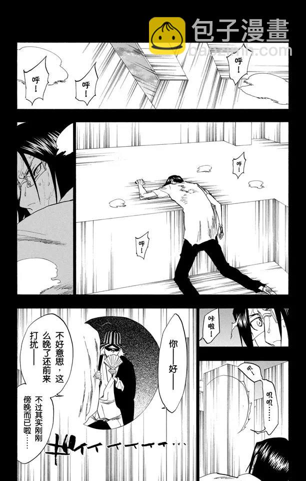🍱死神/境·界【快】 第241话 银色火焰 第4页