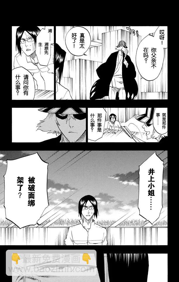 🍱死神/境·界【快】 第241话 银色火焰 第5页