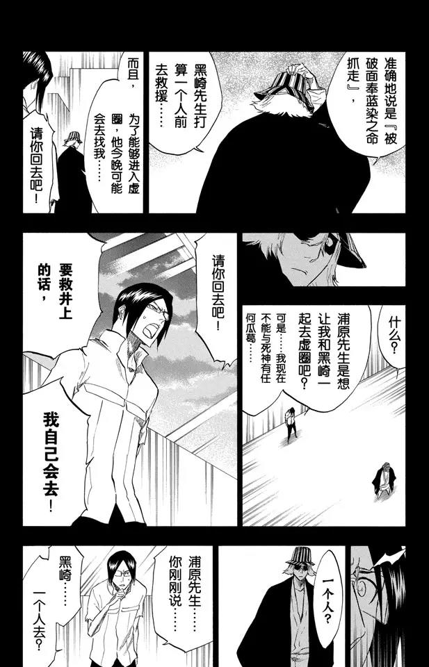 🍱死神/境·界【快】 第241话 银色火焰 第6页