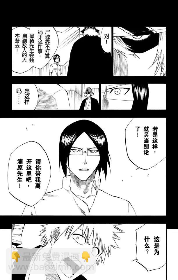 🍱死神/境·界【快】 第241话 银色火焰 第7页