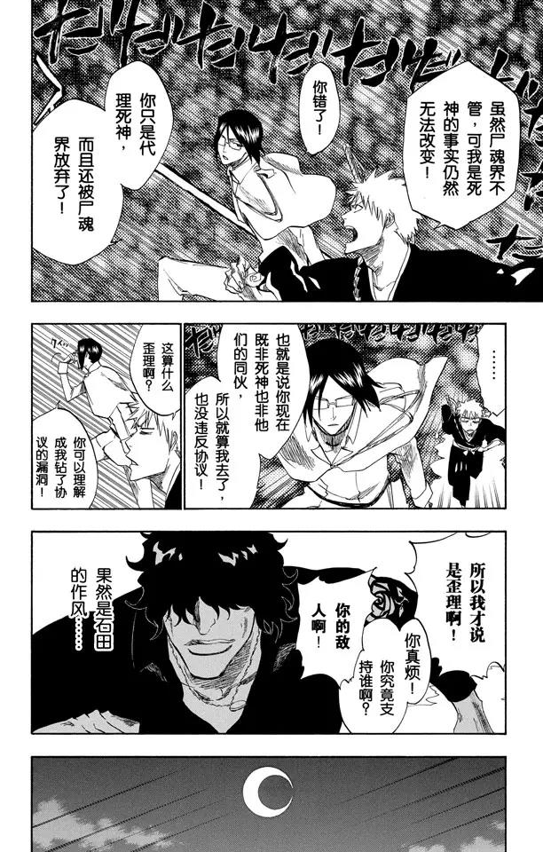🍱死神/境·界【快】 第241话 银色火焰 第8页