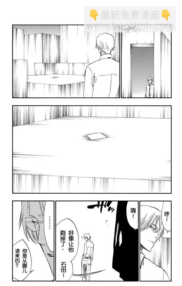 🍱死神/境·界【快】 第241话 银色火焰 第9页