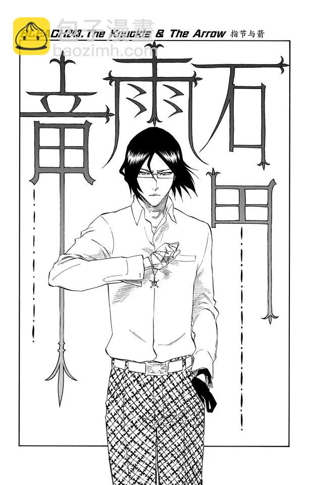 🍱死神/境·界【快】 第243话 指节与箭 第11页