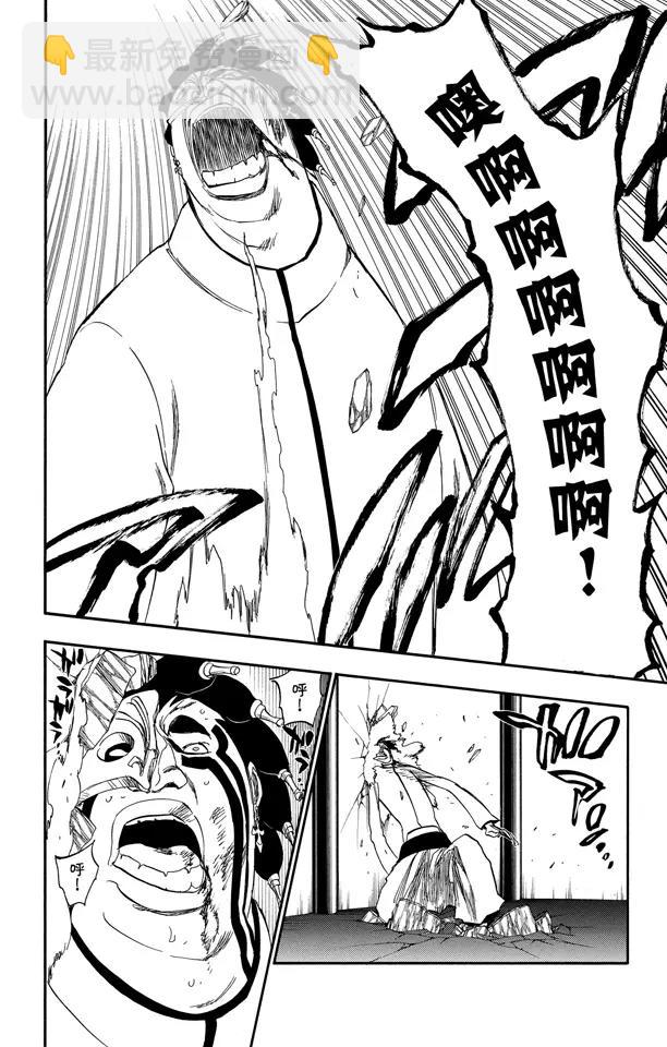 🍱死神/境·界【快】 第243话 指节与箭 第12页