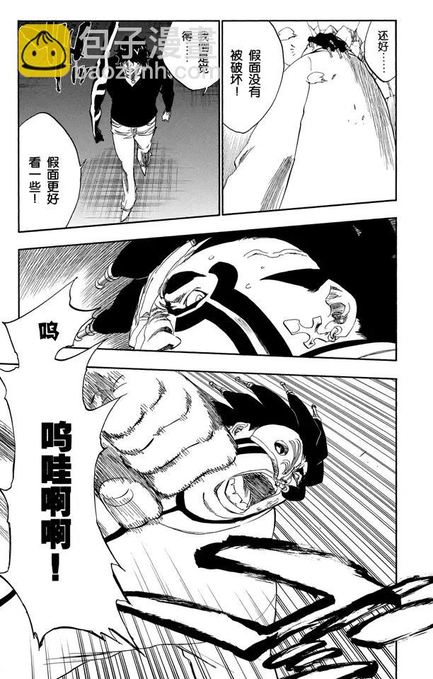 🍱死神/境·界【快】 第243话 指节与箭 第13页