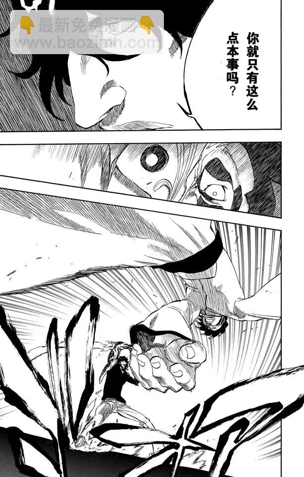 🍱死神/境·界【快】 第243话 指节与箭 第15页