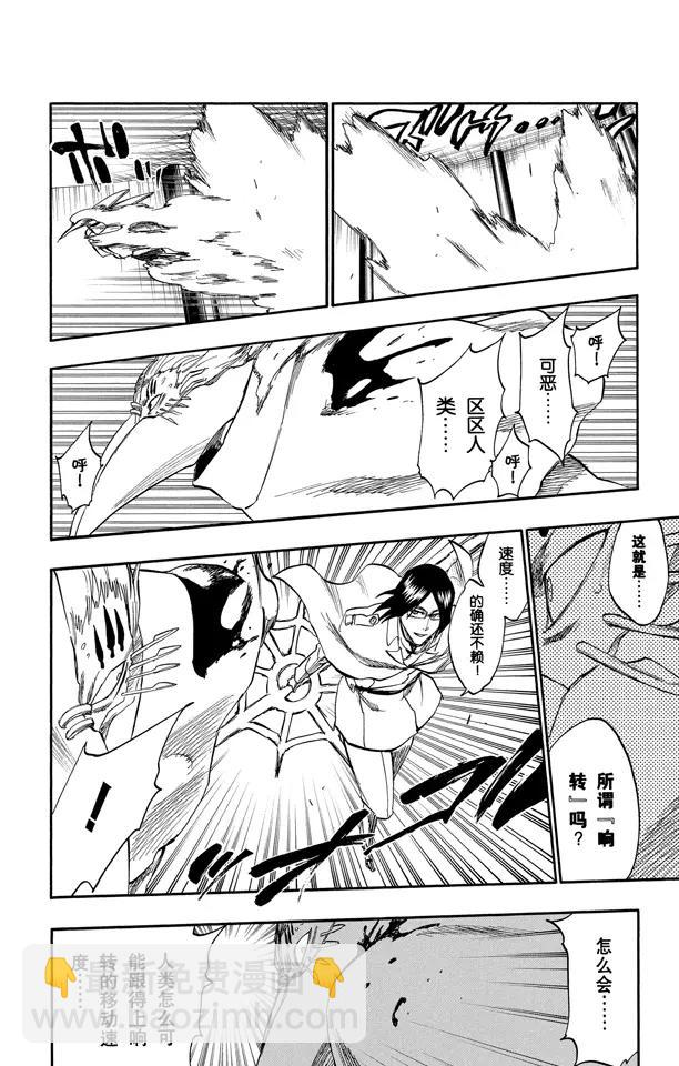 🍱死神/境·界【快】 第243话 指节与箭 第16页
