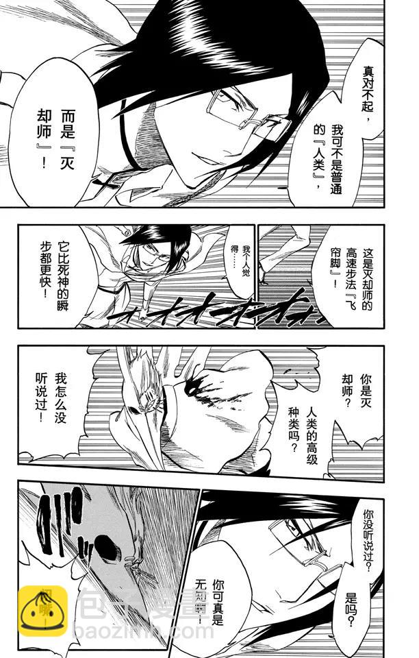 🍱死神/境·界【快】 第243话 指节与箭 第17页