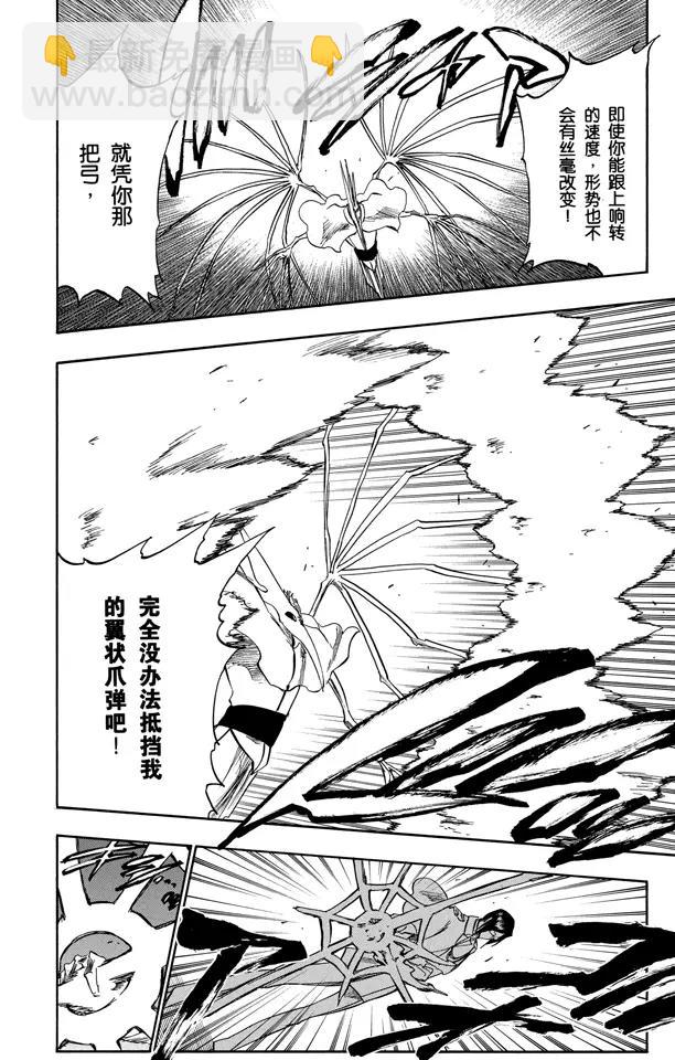 🍱死神/境·界【快】 第243话 指节与箭 第18页